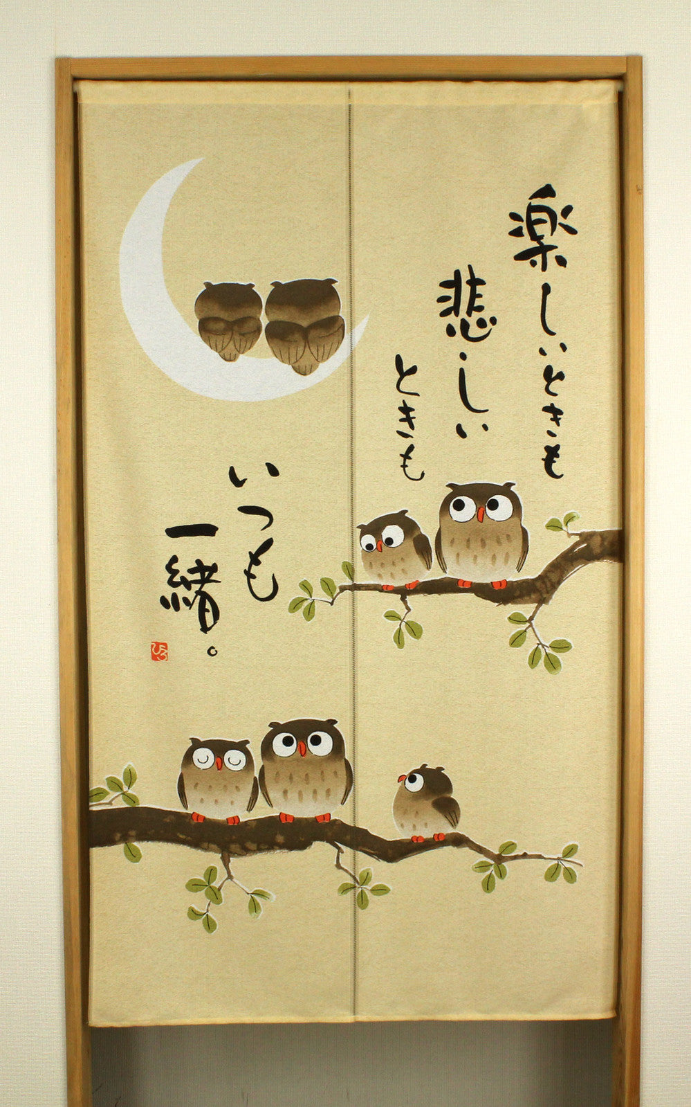 Japanese Noren Doorway Curtain Tapestry Owl : Always Together made in Japan